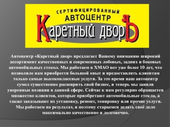 Сертифицированный автоцентр Каретный двор