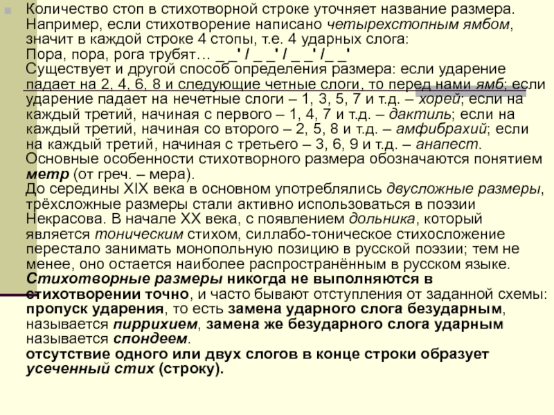 Сколько стоп. Количество стоп в стихотворении. Стопы в стихотворной строке. Количество стоп в стихотворной строке. Стихотворения написано четырехстопным ямбом.