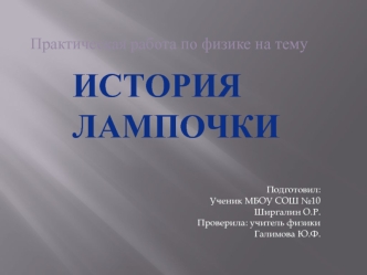 Практическая работа по физике обновленный вариант