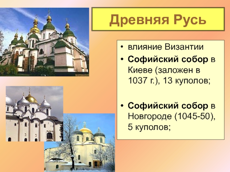 Древняя русь 6 класс. Влияние визайнтийской культуры накультуру древней Руси. Влияние Византии. Византия и Русь культурное влияние. Влияние Византии на древнюю Русь.