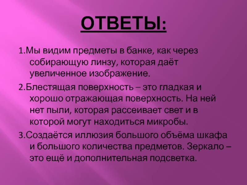 Видимый предмет. Явление, благодаря которому мы видим предметы.. Мы видим предметы благодаря явлению.