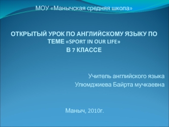 Sport in our life. (7 класс)