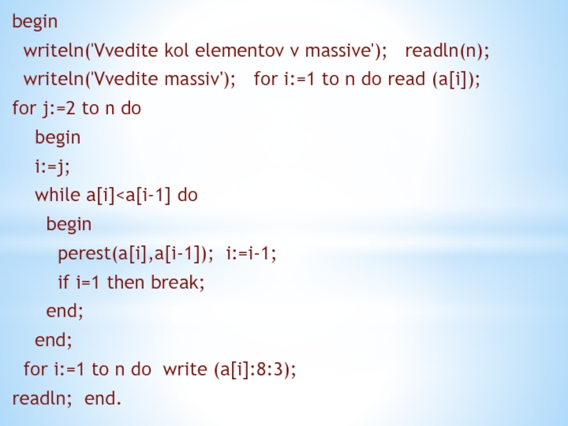 Writeln. Writeln readln. Readln и read разница. For i:=1 to n do writeln (a[i]). В чём разница между read и readln.