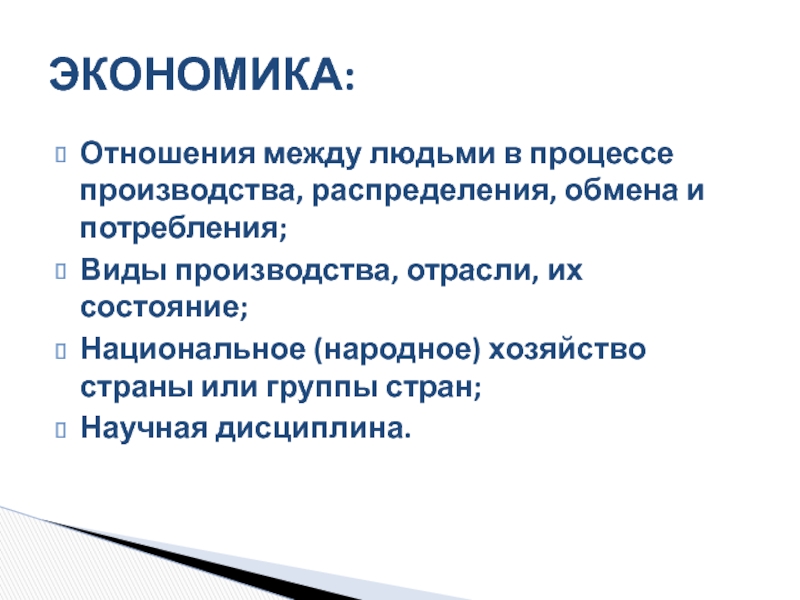 В каких производится в отношении. Национальное состояние.