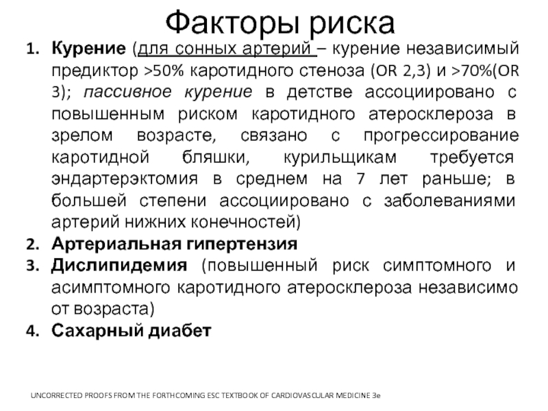 Церебральный атеросклероз карта вызова скорой медицинской помощи