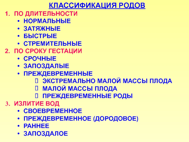 Клинической картиной начинающихся преждевременных родов является тест