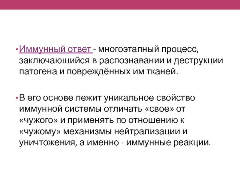 В чем заключается процесс этого. Иммуногенные свойства. Многоэтапный.