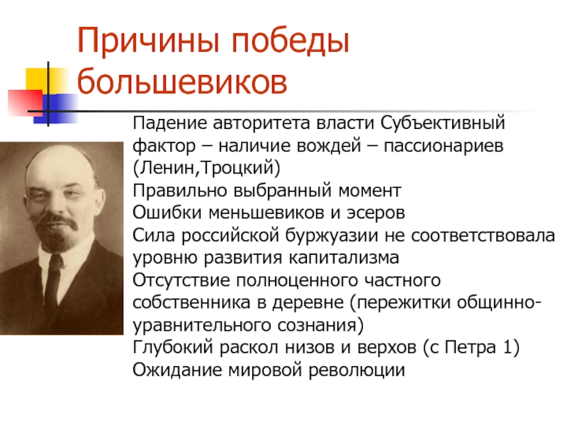 Причины победы большевиков в гражданской