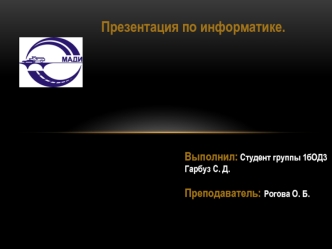 Информатика и информация. Pascal ABC. Microsoft Excel. Microsoft Access. Системы счисления