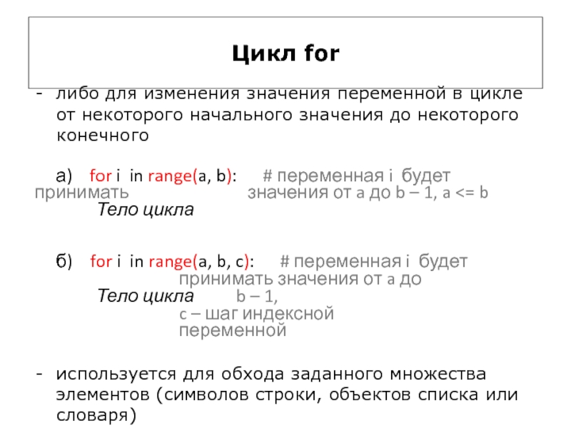 For in range в питоне что значит. Цикл for. Цикл for in range. Цикл for i. Цикks for.