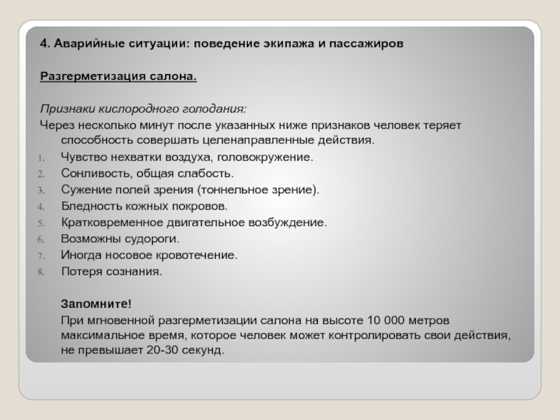 Практическая работа тема кислородное голодание 8 класс