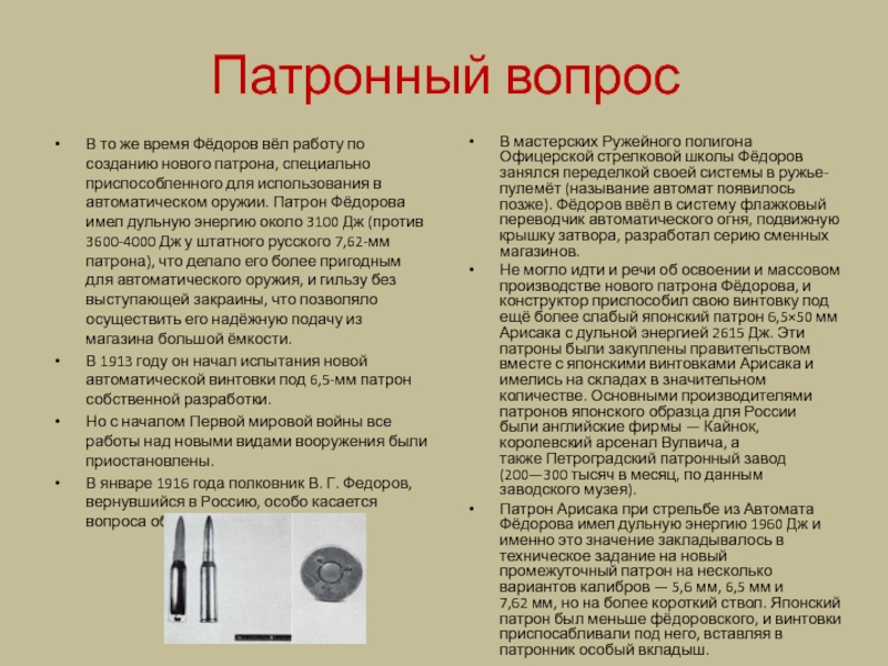 Реферат: Конструктор стрелкового вооружения В.И. Федоров
