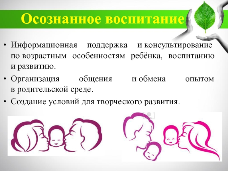 Проект осознанное родительство