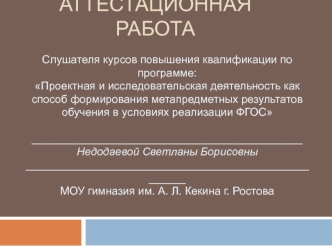 Аттестационная работа. Методическая разработка проекта По какому пути пойти