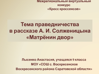 Тема праведничества в рассказе А.И. Солженицына Матрёнин двор