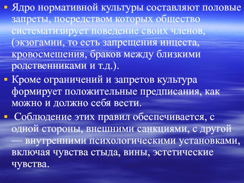 Нормативная культура. Историко-культурный аспект это. Культурные запреты. Экзогамия это в культурологии.