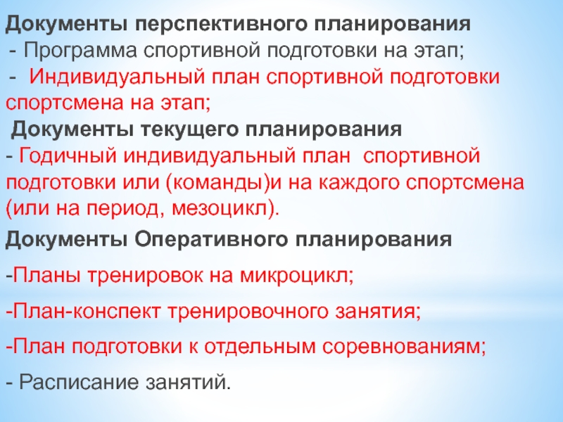 Исходными данными для составления перспективного плана являются