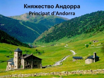 Княжество Андорра Principat d'Andorra