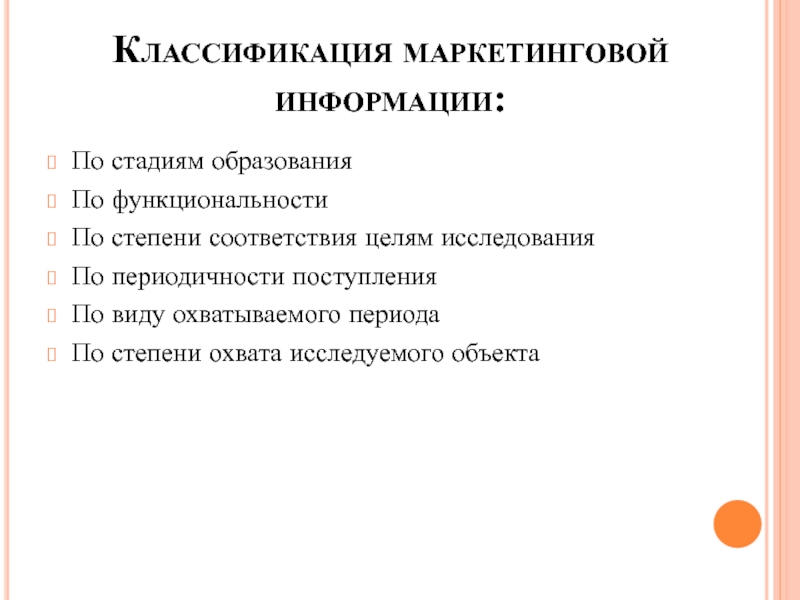 Планы маркетинга классифицируются по следующим признакам