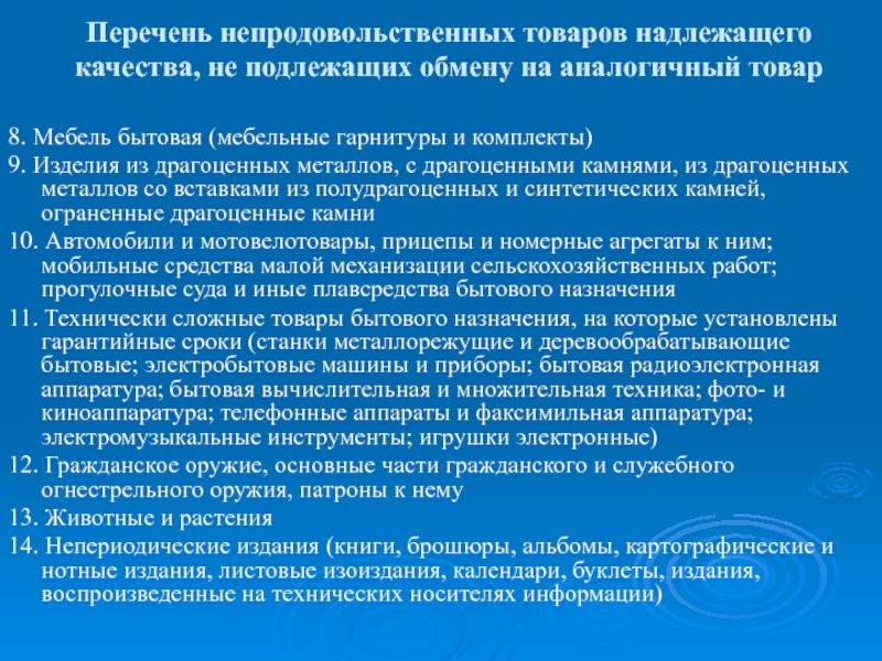 Непериодическое издание не подлежащее обмену