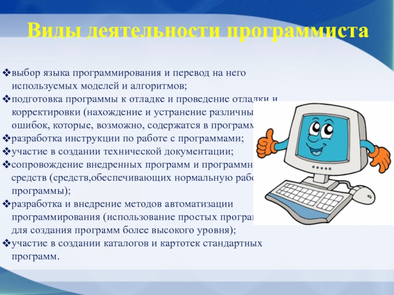 Программирование презентация. Профессия веб программист презентация. Выбор профессии программист. Тип профессии программист. Факты о профессии программист.