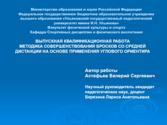 Методика совершенствования бросков со средней дистанции на основе применения углового ориентира