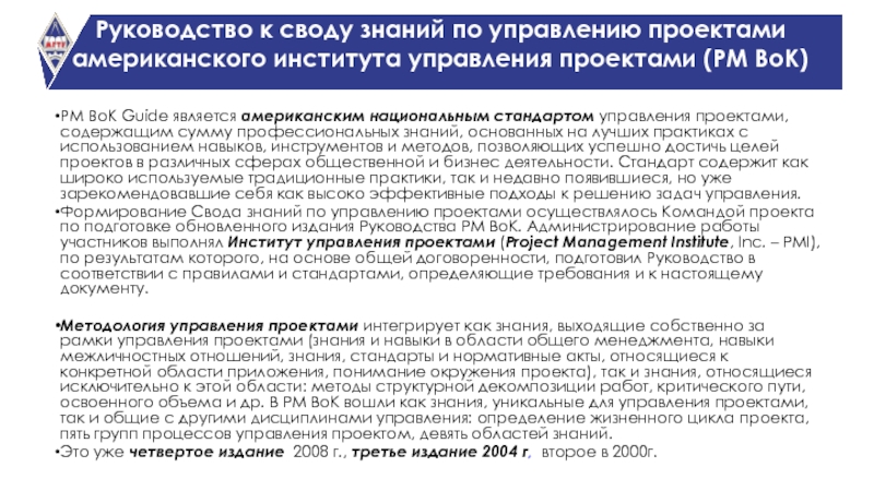 Руководство к своду знаний по управлению проектами