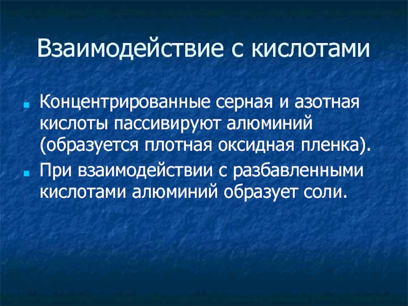 Оксидная пленка при комнатной температуре предохраняет алюминий