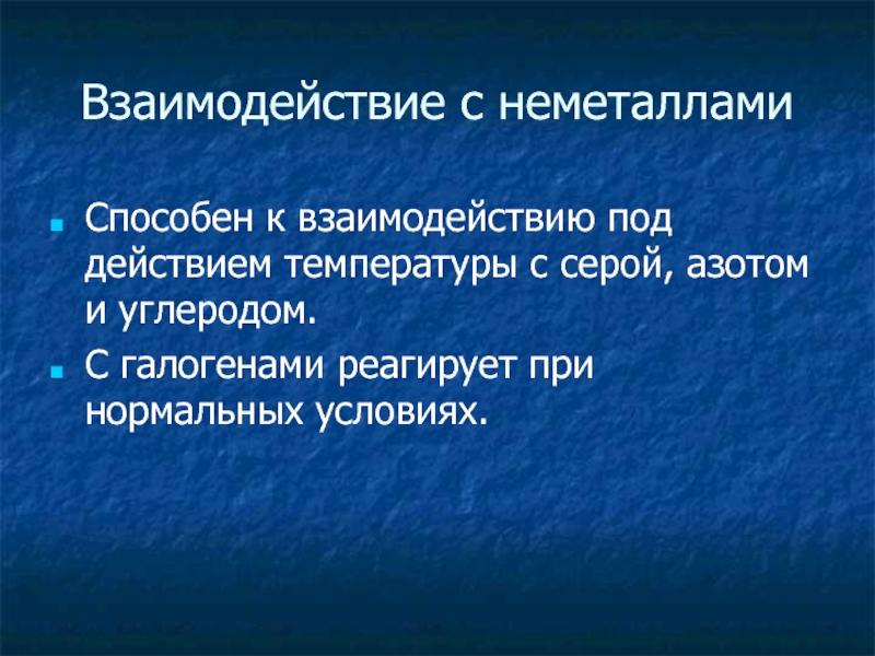 Взаимодействие кальция с галогенами. Взаимодействие углерода с галогенами. Взаимодействие галогенов с углеро. Углерод с галогенами.