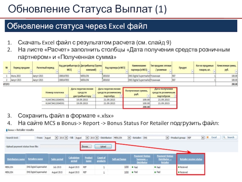 Статус пособия