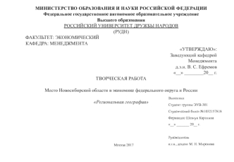 Место Новосибирской области в экономике федерального округа и России