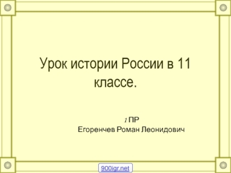 СССР на международной арене.1960-е-1980-е годы. Внешняя политика СССР