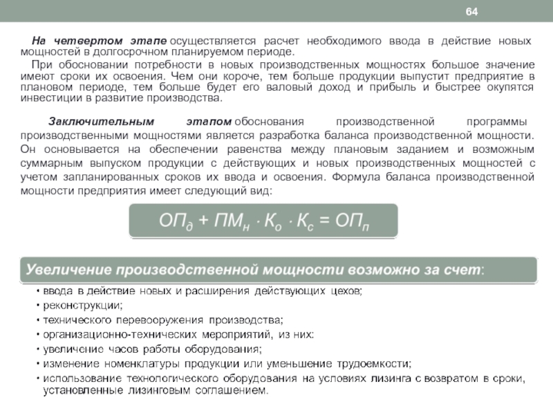 Расчет осуществлен. Ввод в действие производственных мощностей. Ввод производственных мощностей это. Анализ ввода в действие производственных мощностей и объектов. План ввода в действие производственных мощностей пример.