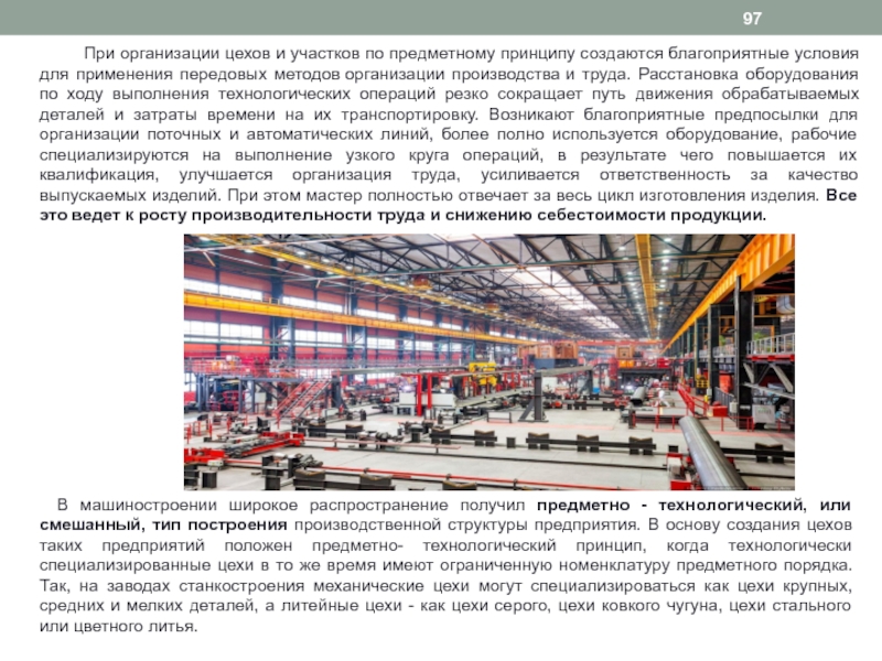 Реферат: Организация производства и менеджмент в машиностроении