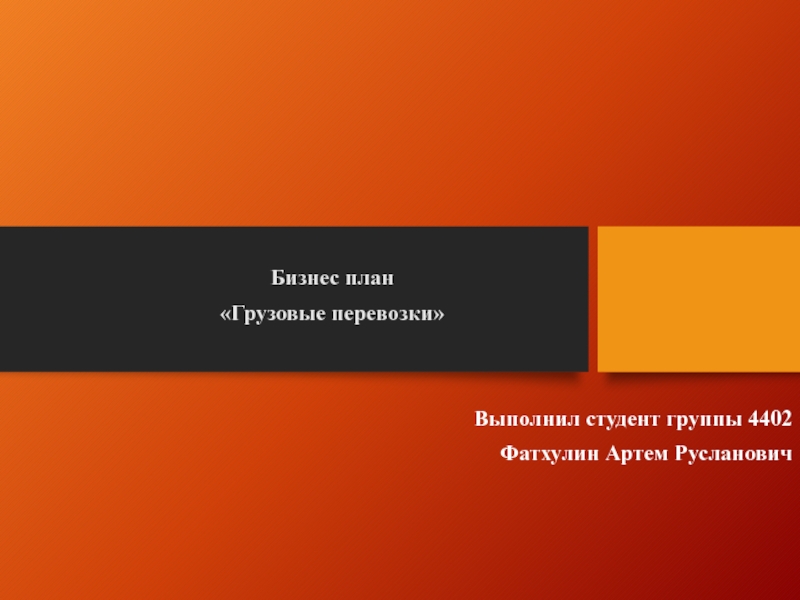 Назовите главный показатель который отражается в планах грузовых перевозок