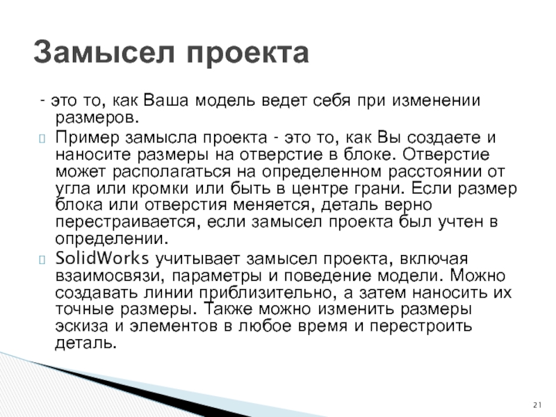 Что такое исходный замысел в проекте