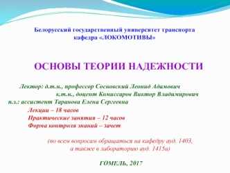 Надежность в технике