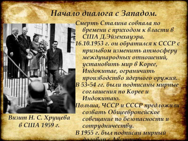 Внешняя политика ссср в 1953 1964 гг презентация 10 класс