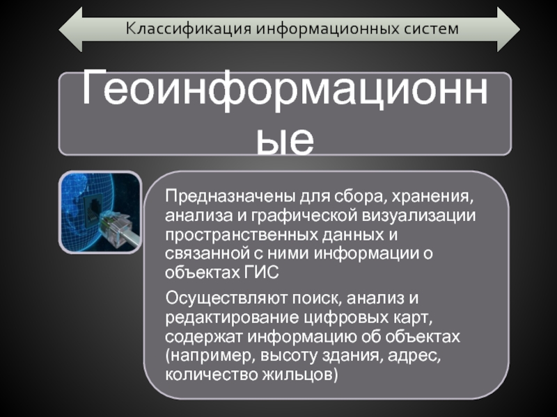 Что такое информационная система. Информационная система это кратко. Классификация информационно-аналитических сетей.. Классификация информационных систем фото.