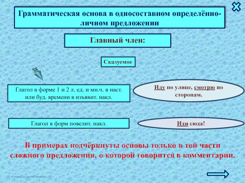 С чего начинается составление схемы грамматической основы