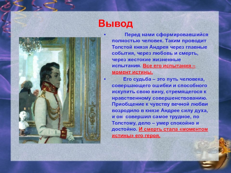 Почему подвиг болконского не поэтизируется в романе. Ранение Андрея Болконского.