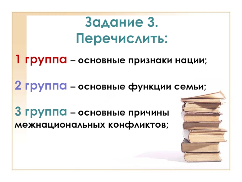 Признаками нации являются. Основополагающие признаки нации. Перечислите признаки нации. Важные признаки нации. Основные признаки семьи.