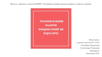 Автоматизация выдачи направлений на пересдачу сессии. Создание, заполнение, связывание таблиц