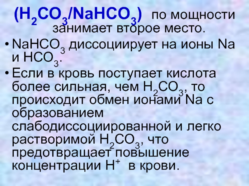Nahco3 р р