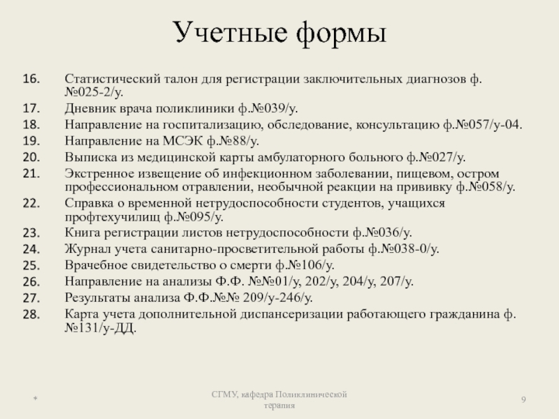 Кто устанавливает заключительный диагноз острое профессиональное заболевание