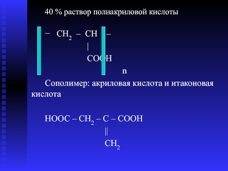 Акриловая кислота. Акриловая кислота и c2h6. Акриловая кислота ch3i. Акриловая кислота формула полимеризация. Полимеризация акриловой кислоты.