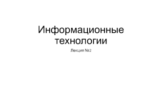 Операционная система