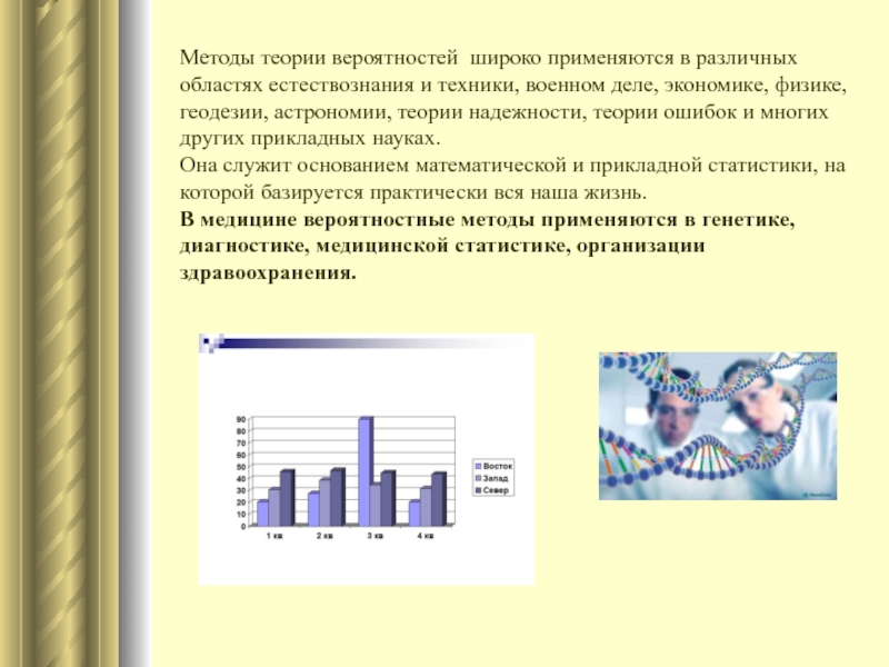 Применение теории вероятности в экономике презентация