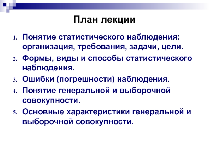 Реферат: Статистическое наблюдение: понятие, виды и методы