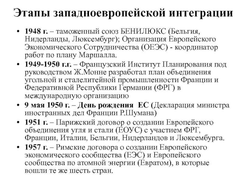 Составьте таблицу основные шаги западноевропейской интеграции используя следующую схему